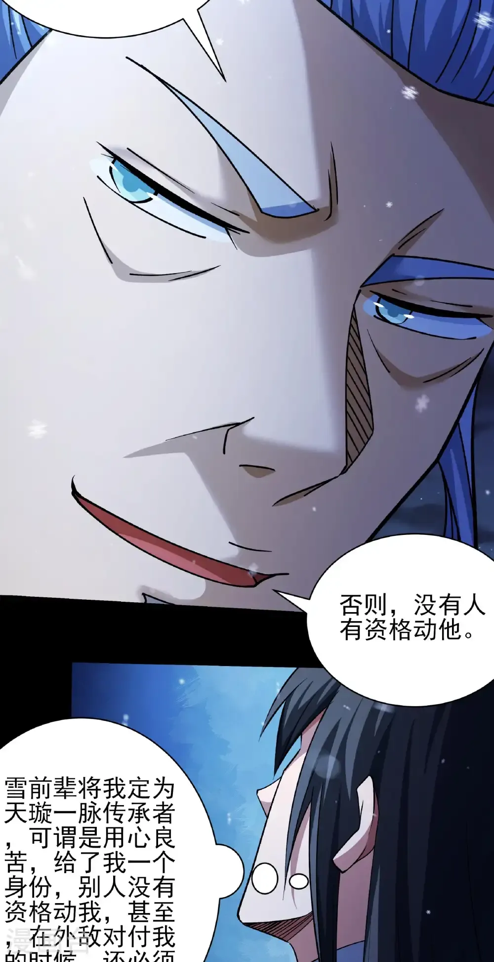 第336话2 传承（2） 第6页