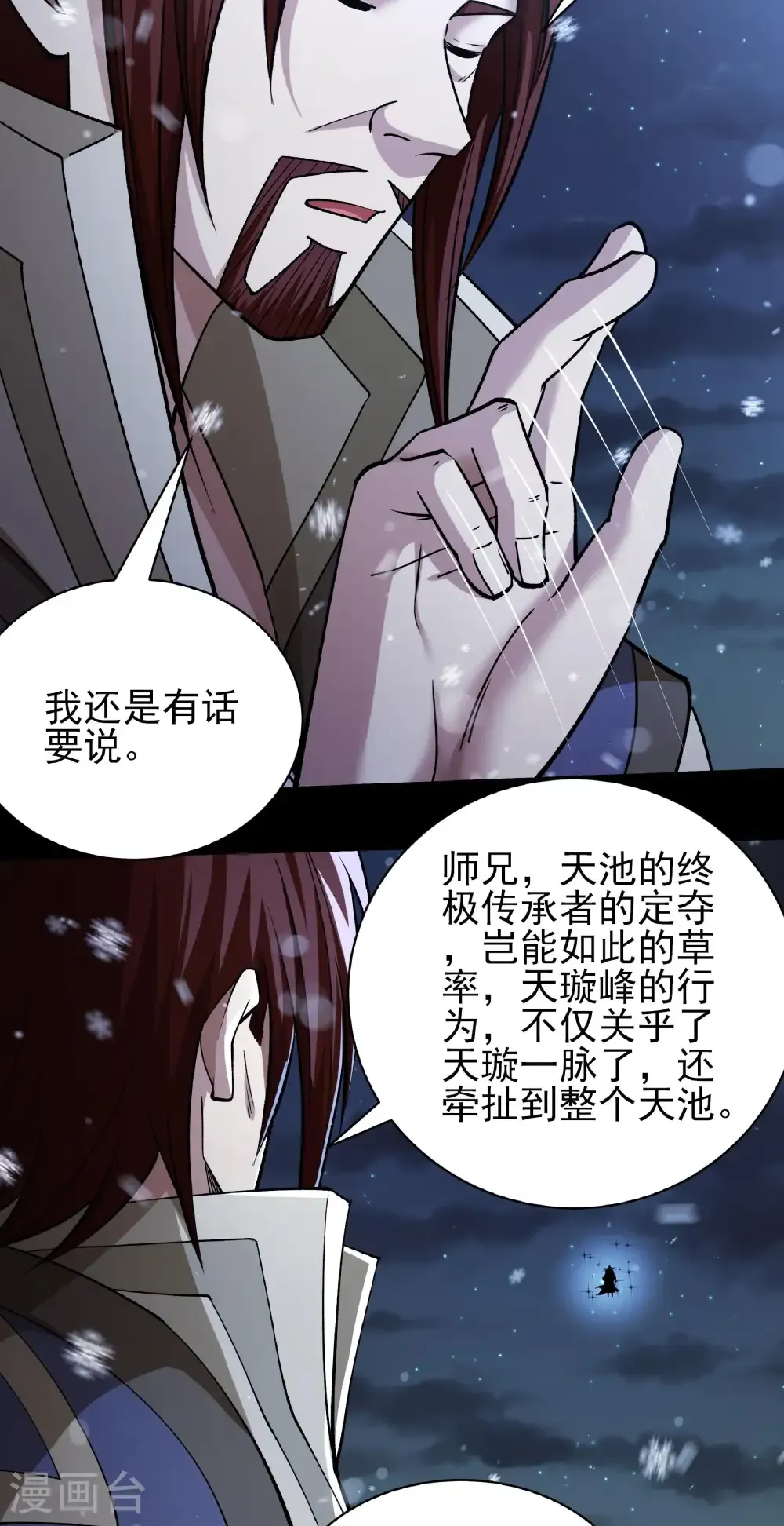 第336话2 传承（2） 第8页