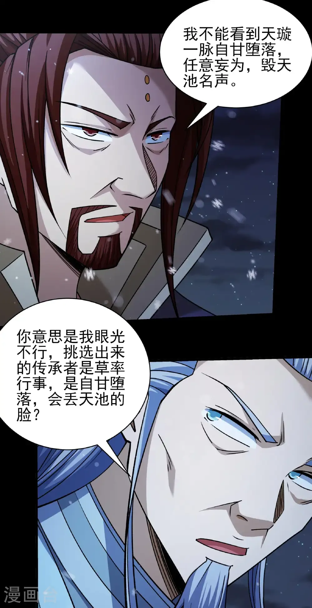第336话2 传承（2） 第10页