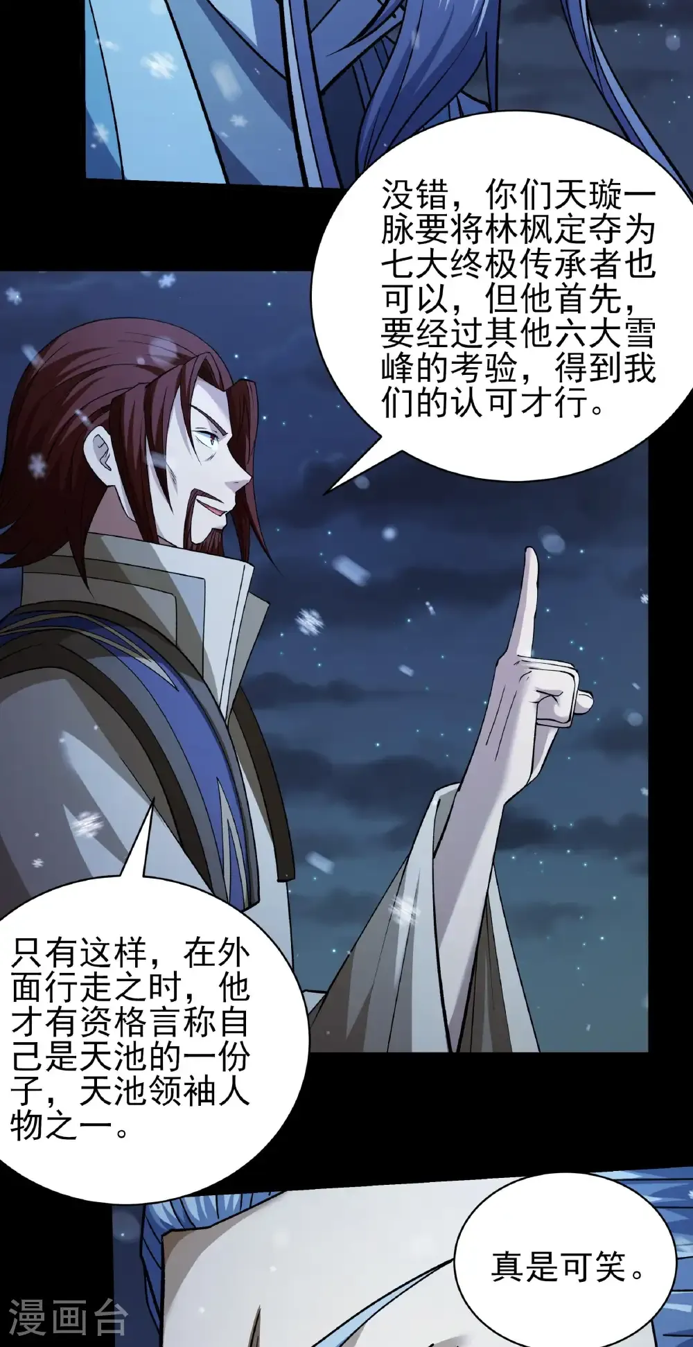 第336话2 传承（2） 第11页