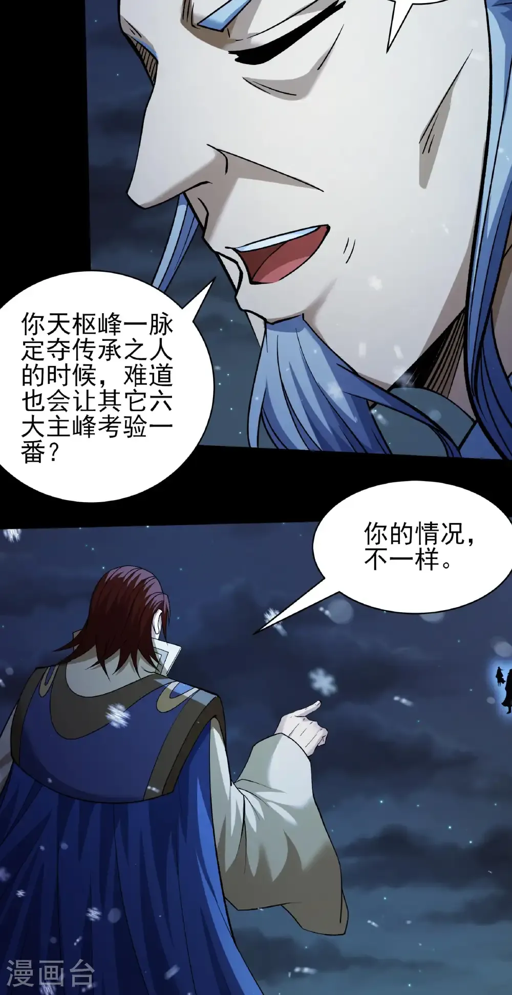 第336话2 传承（2） 第12页