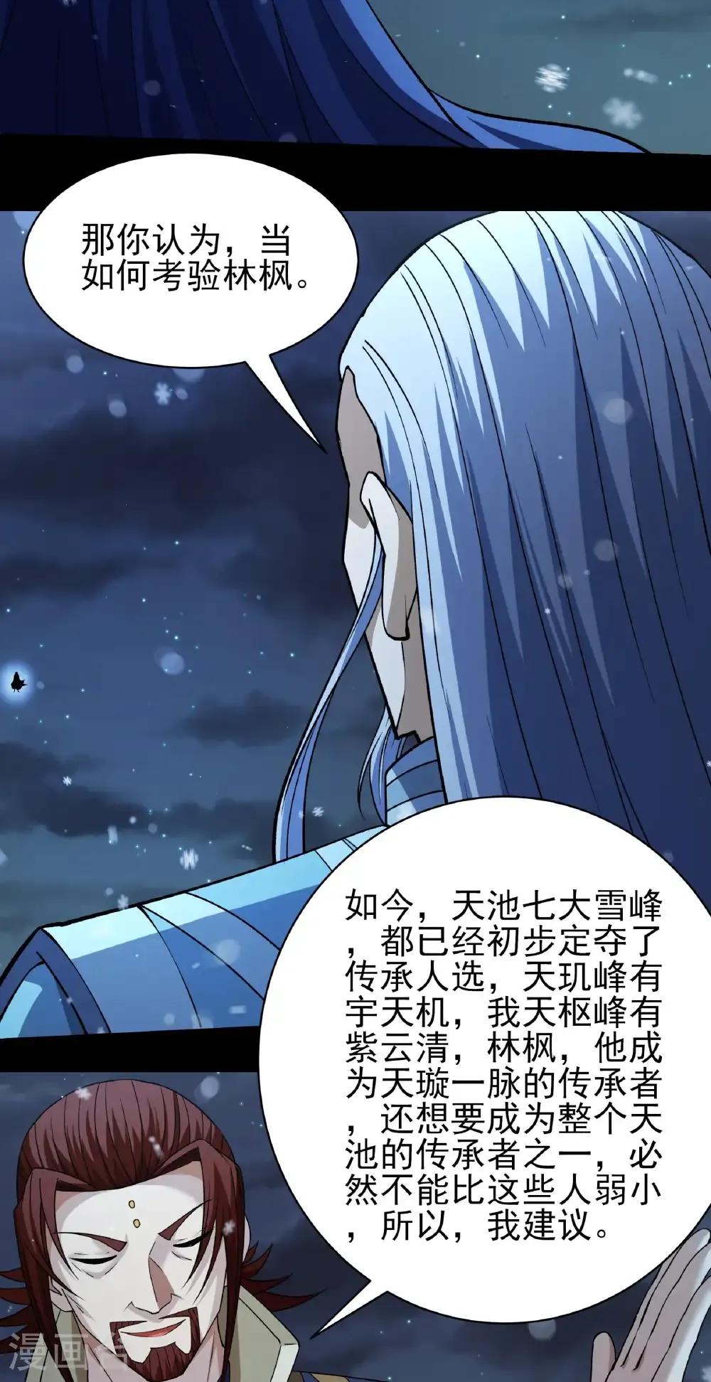 第336话2 传承（2） 第13页