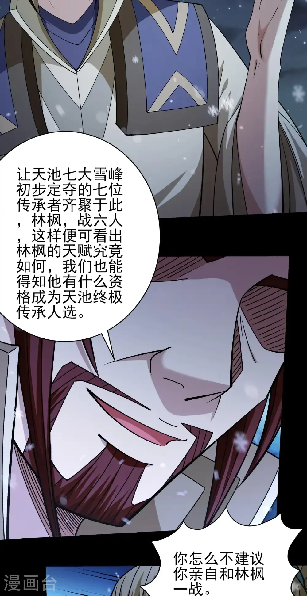 第336话2 传承（2） 第14页