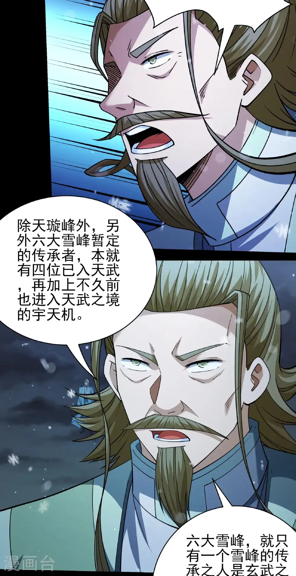 第336话2 传承（2） 第15页