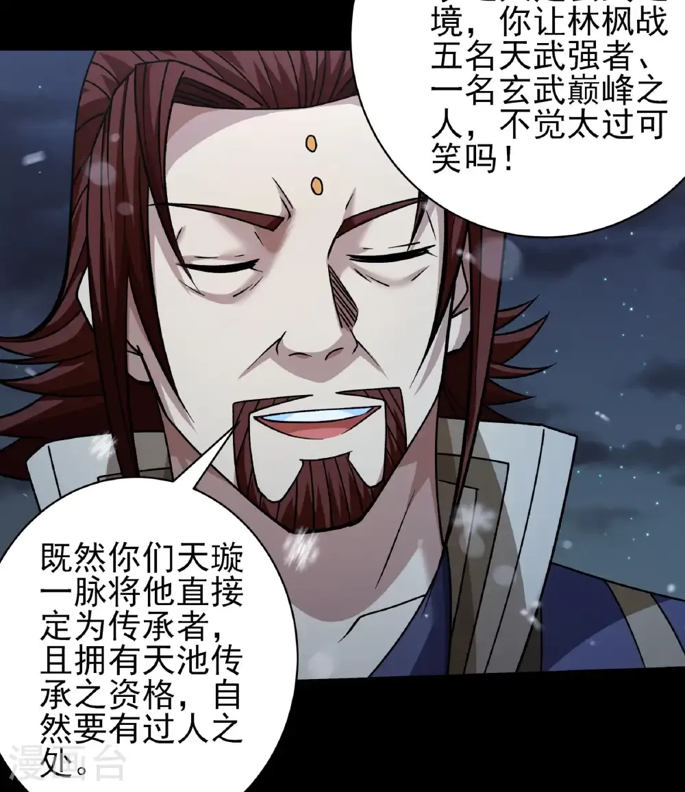 第336话2 传承（2） 第16页