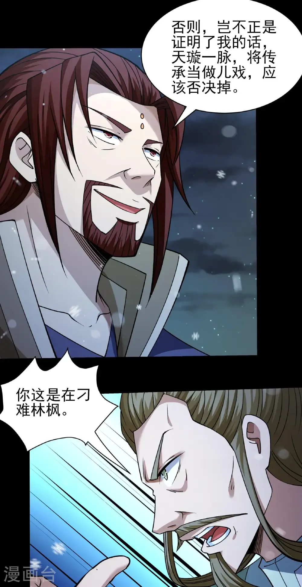 第336话2 传承（2） 第17页