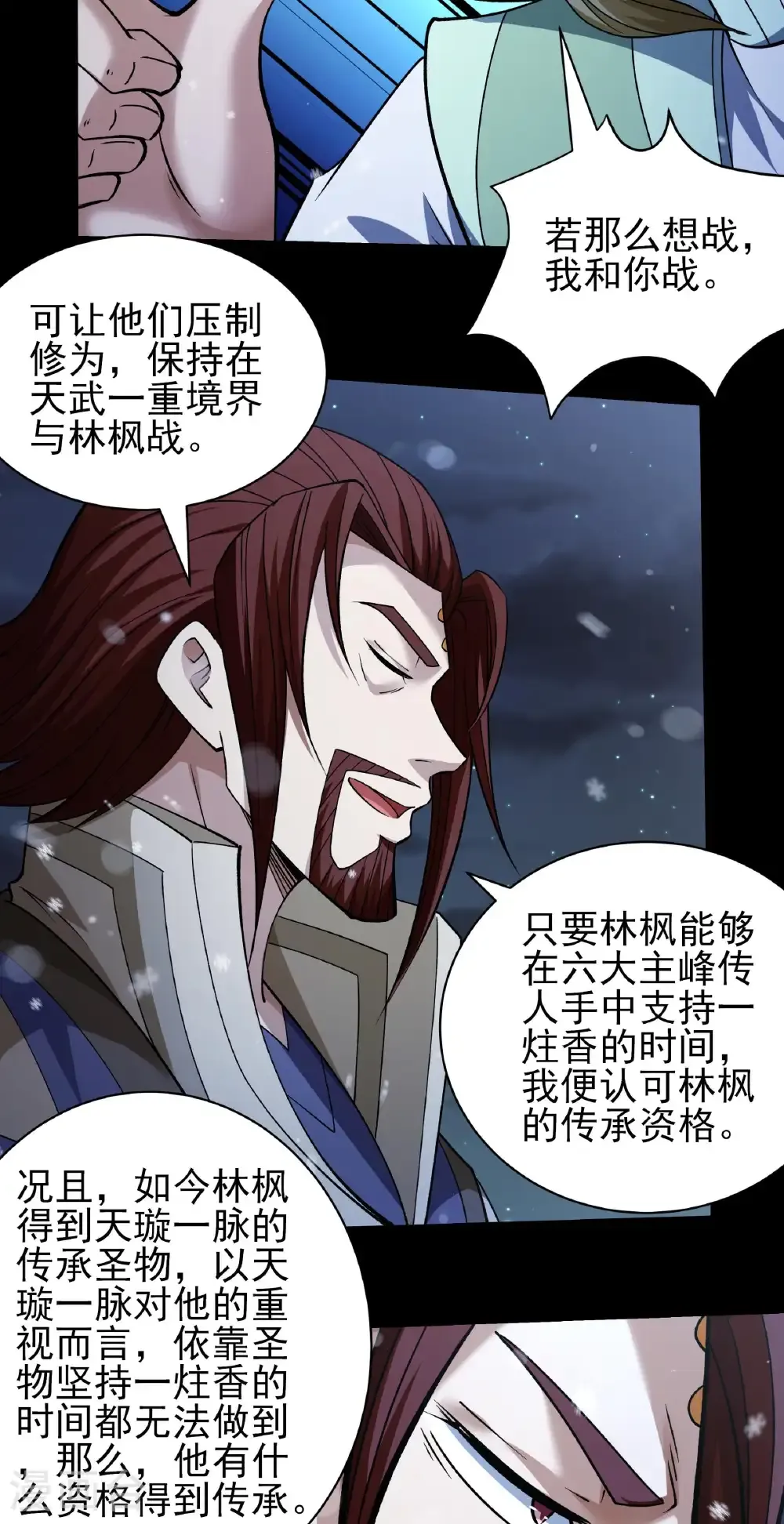 第336话2 传承（2） 第18页