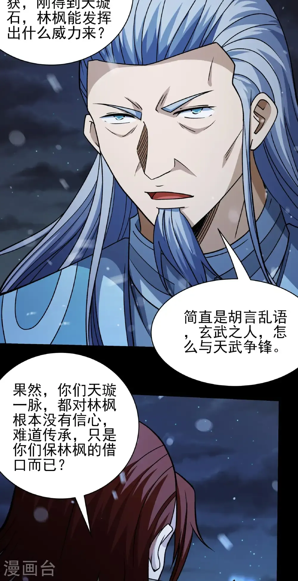 第336话2 传承（2） 第20页