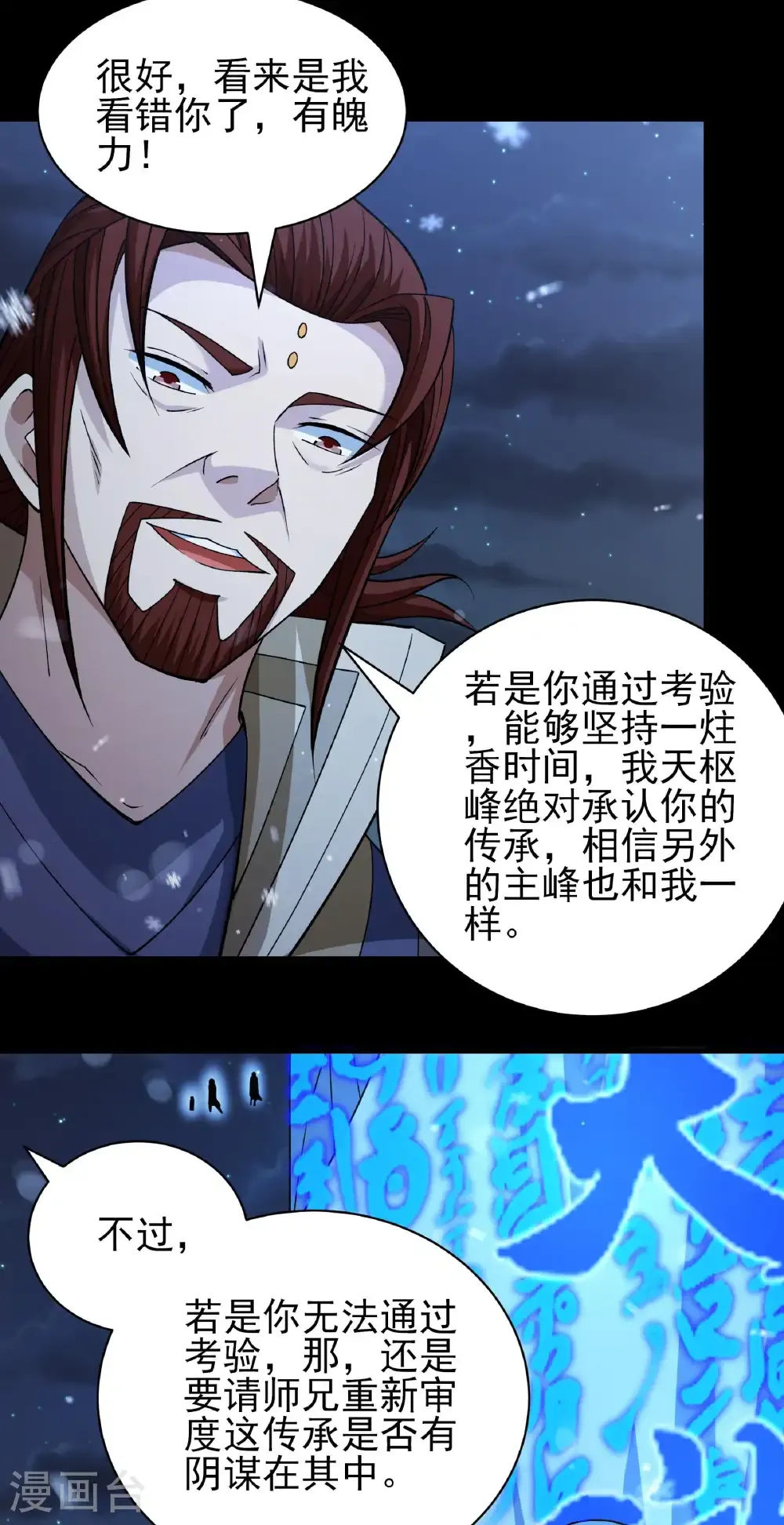 第336话2 传承（2） 第24页
