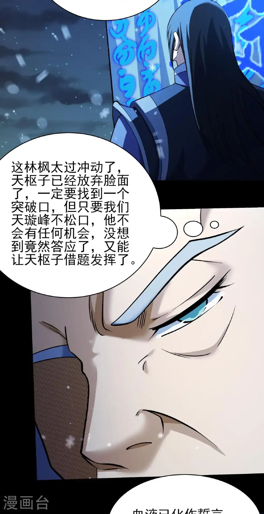 第336话2 传承（2） 第25页
