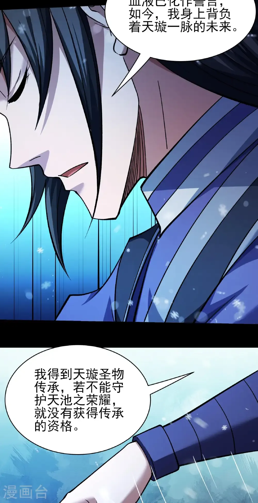 第336话2 传承（2） 第26页