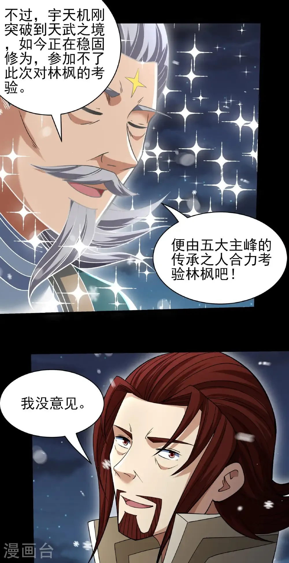 第336话3 传承（3） 第3页