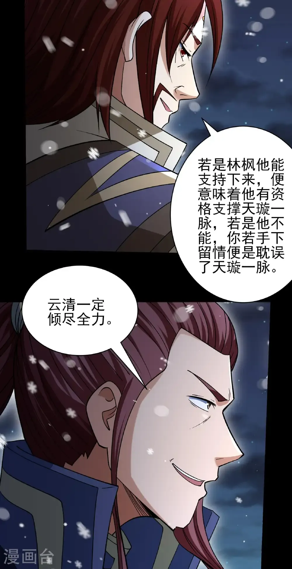 第336话3 传承（3） 第5页