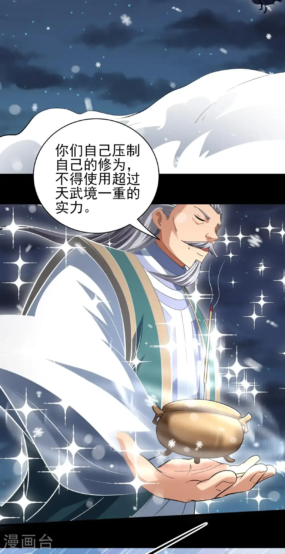 第336话3 传承（3） 第7页