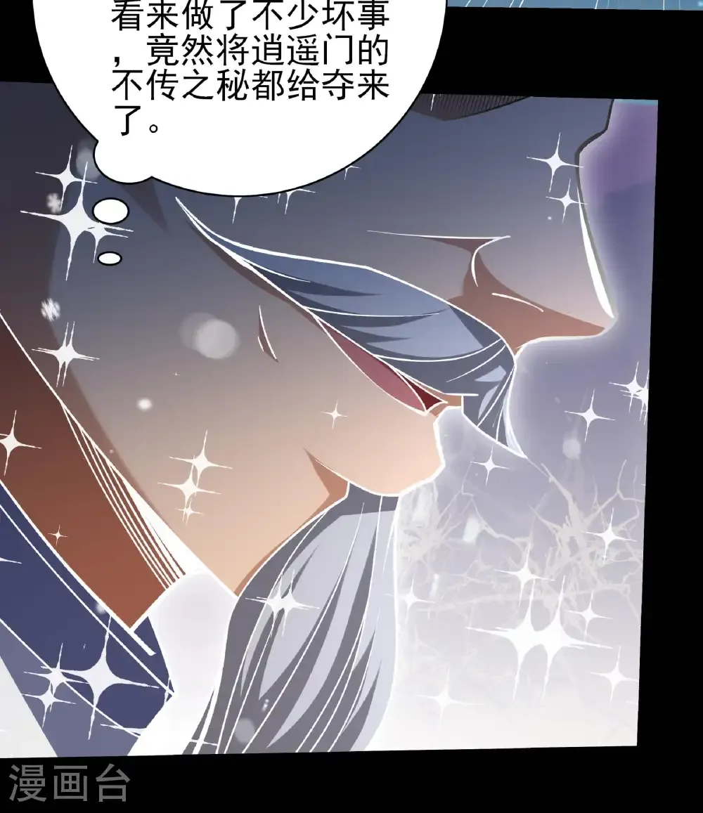 第336话3 传承（3） 第16页