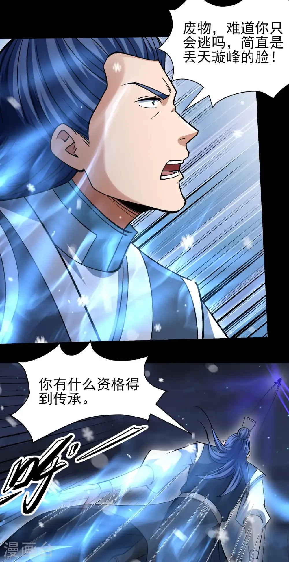 第336话3 传承（3） 第24页