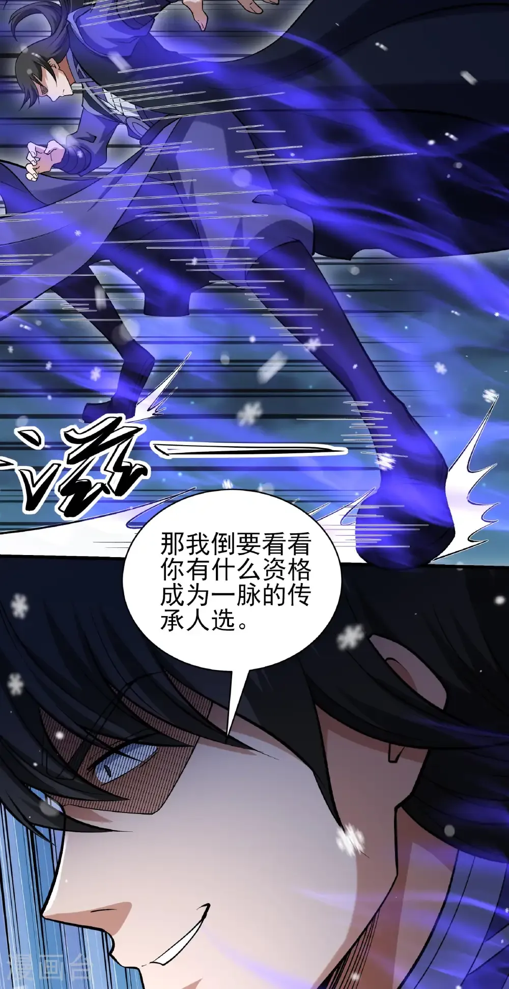 第336话3 传承（3） 第26页