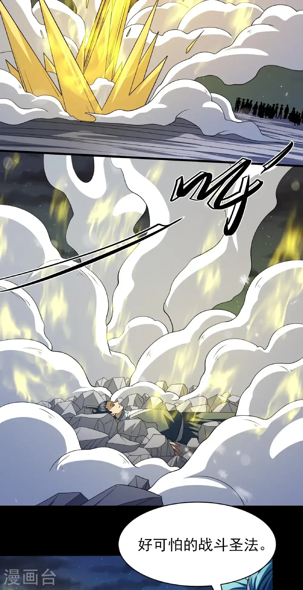 第337话1 力量镇压（1） 第6页