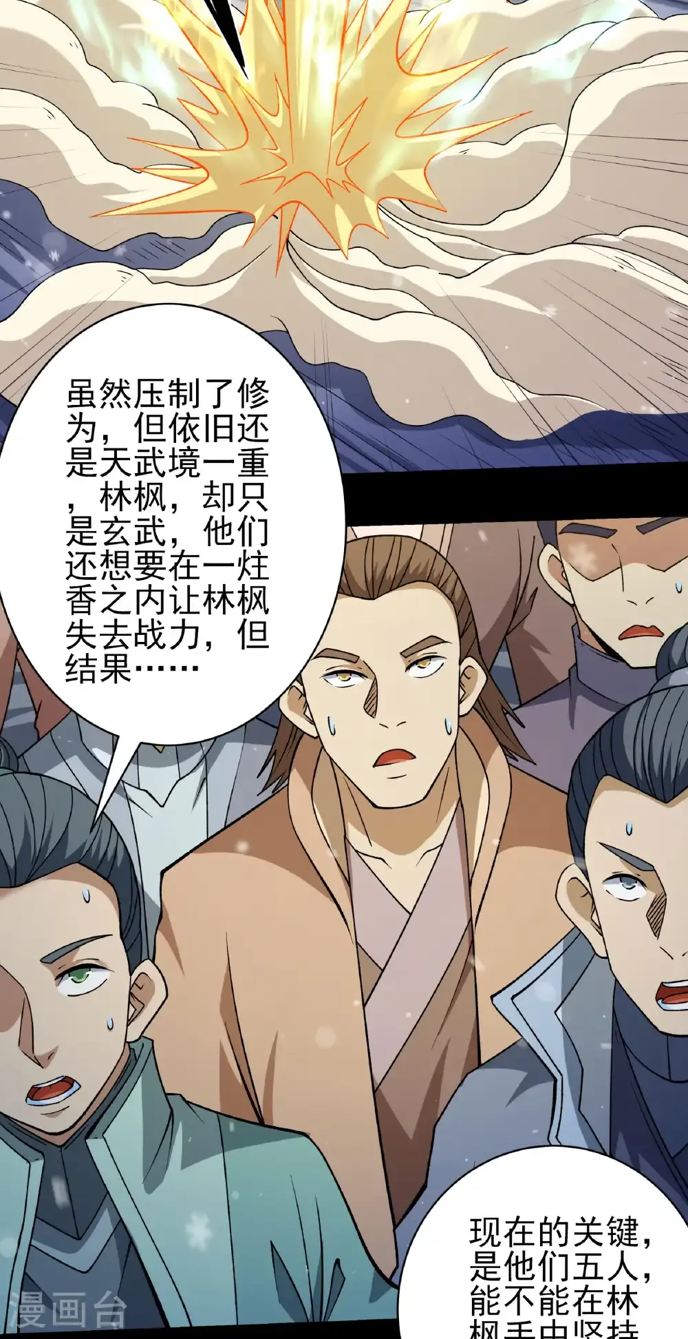第337话1 力量镇压（1） 第29页
