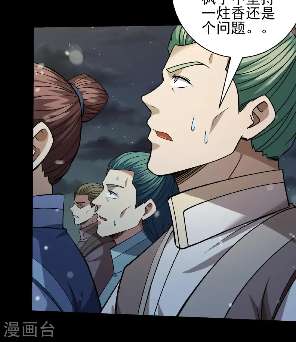第337话1 力量镇压（1） 第30页