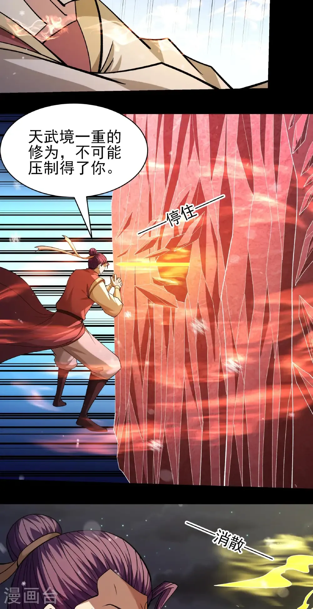 第337话2 力量镇压（2） 第11页