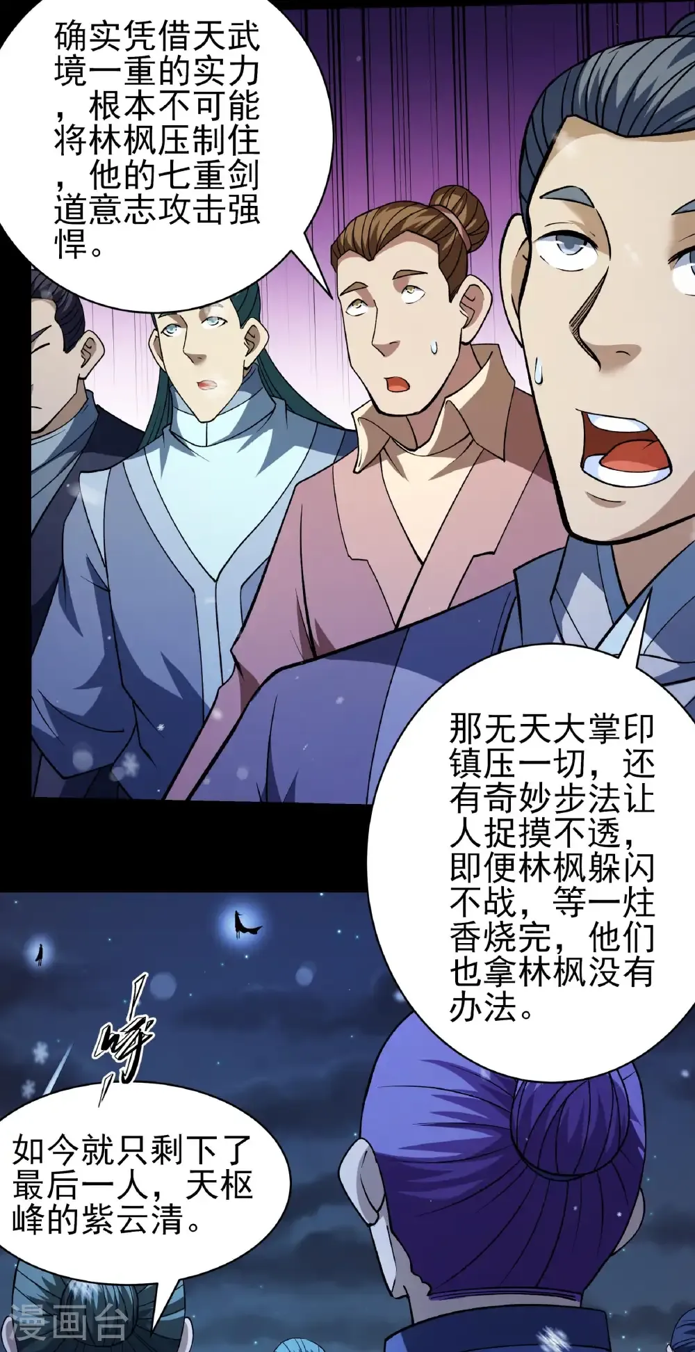 第337话2 力量镇压（2） 第13页