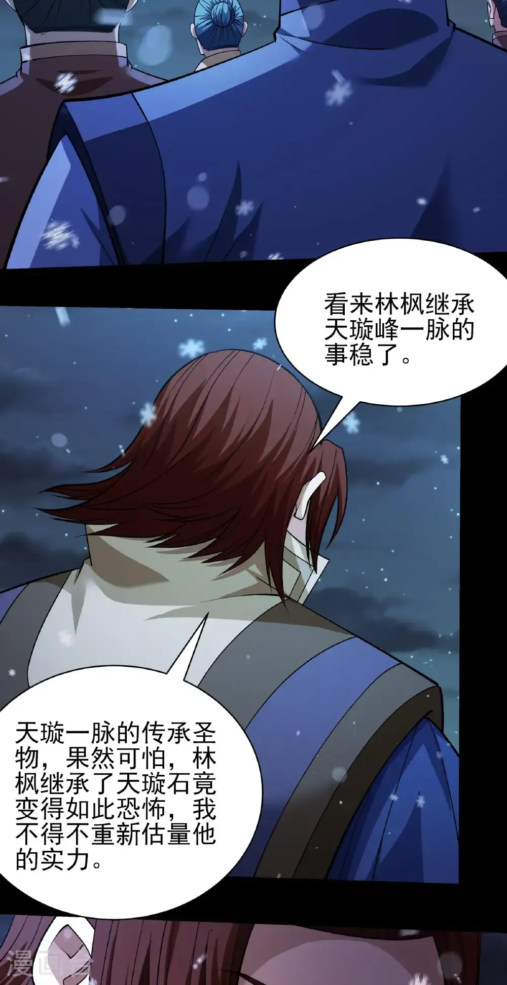第337话2 力量镇压（2） 第14页