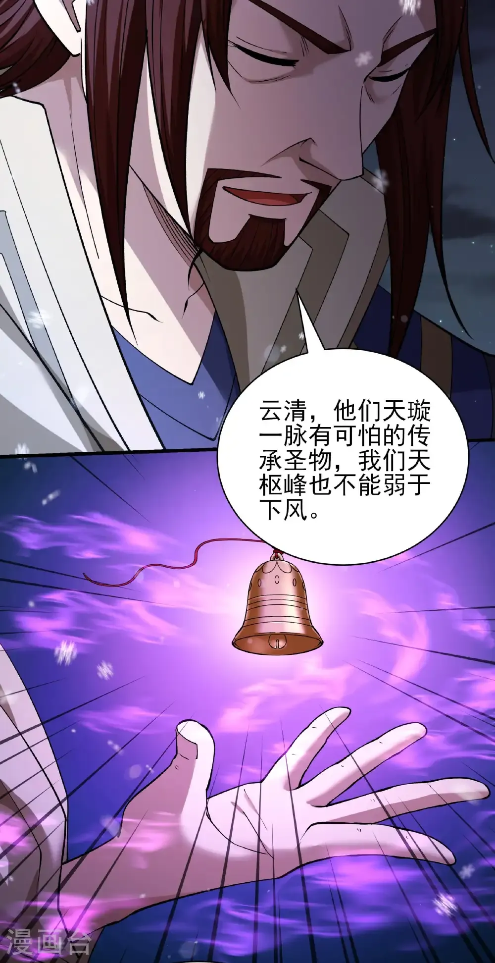 第337话2 力量镇压（2） 第15页
