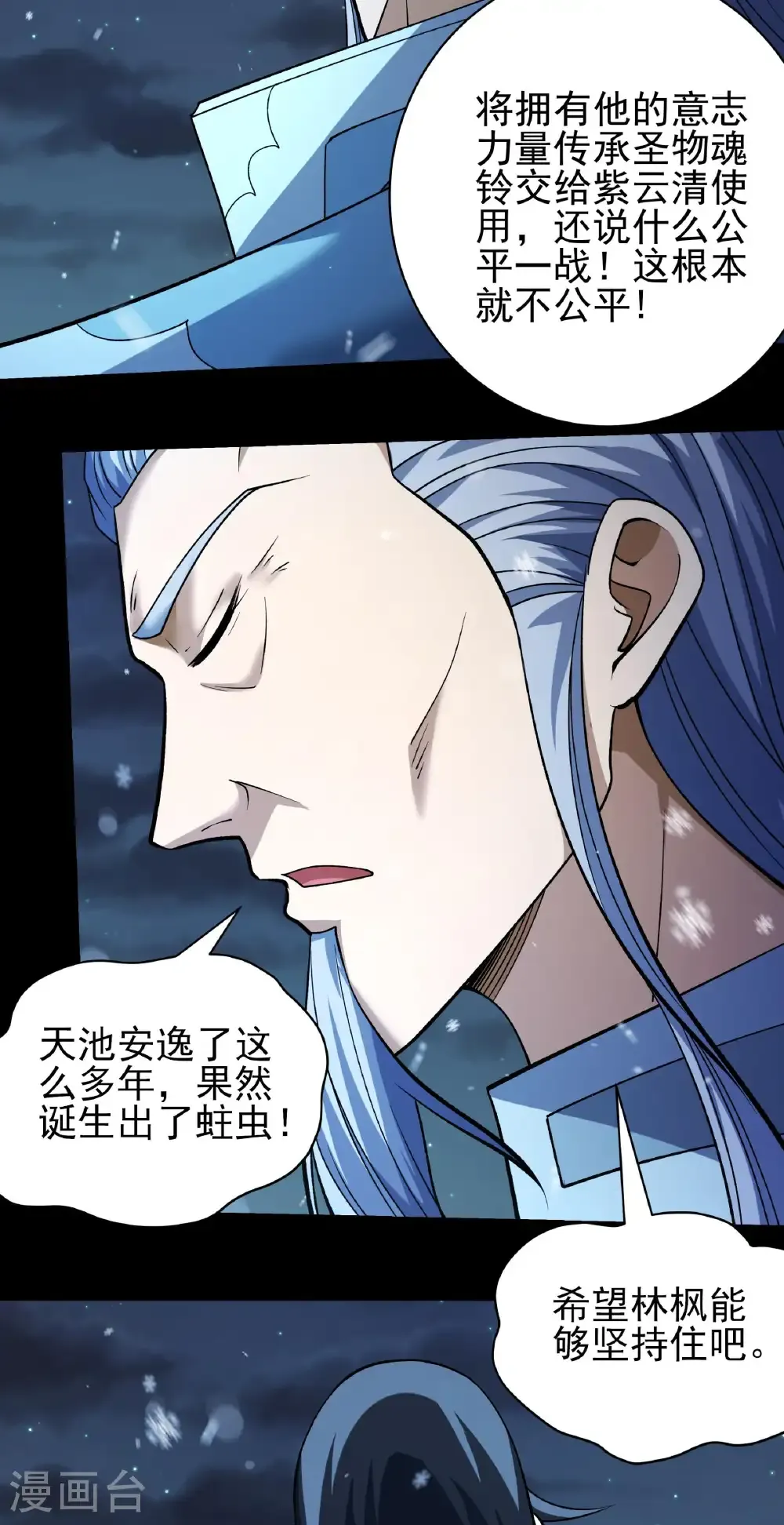 第337话2 力量镇压（2） 第18页