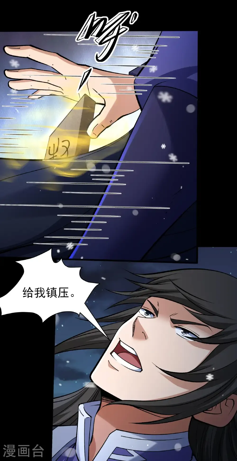 第337话3 力量镇压（3） 第3页