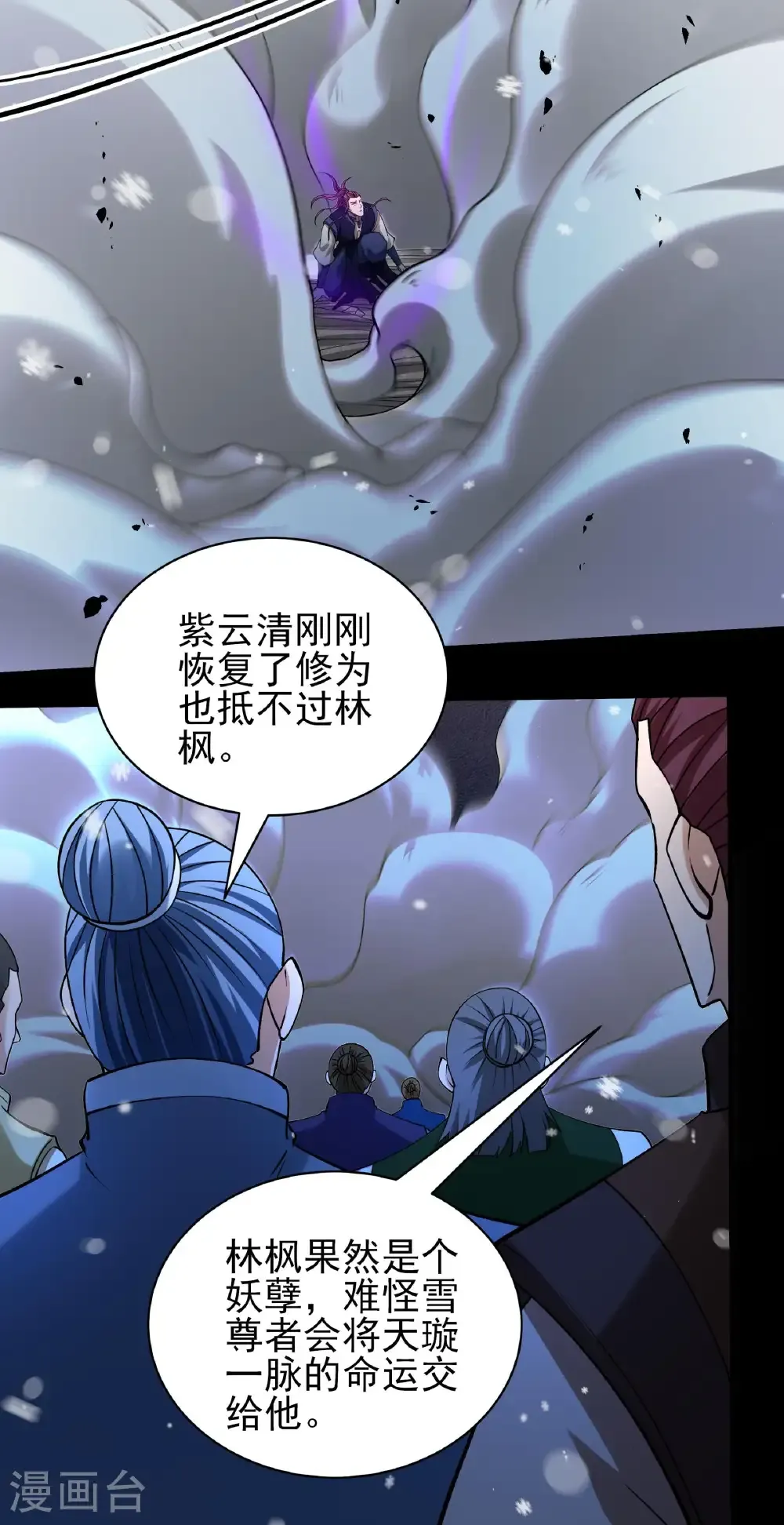 第337话3 力量镇压（3） 第13页
