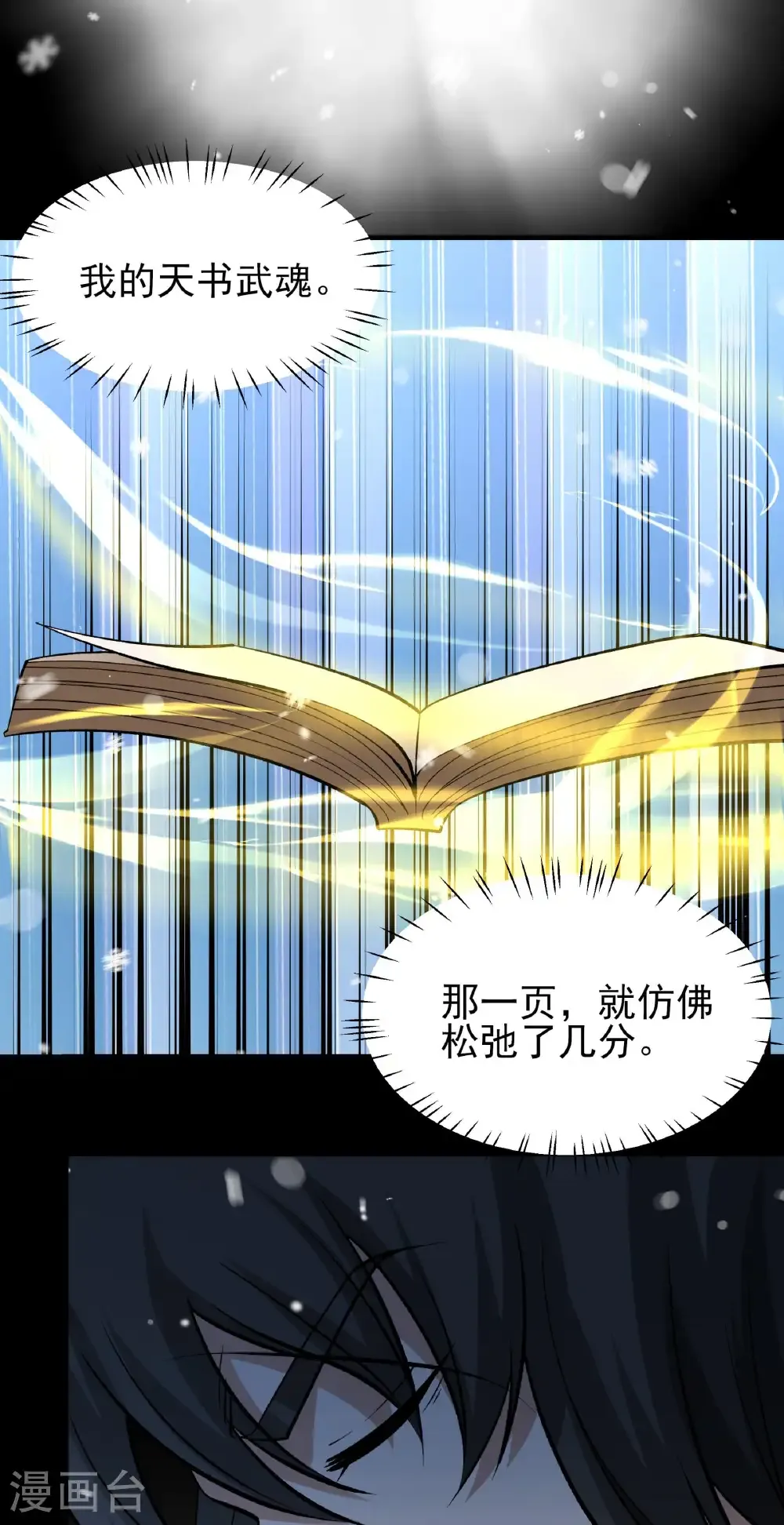 第338话1 武魂翻页（1） 第7页