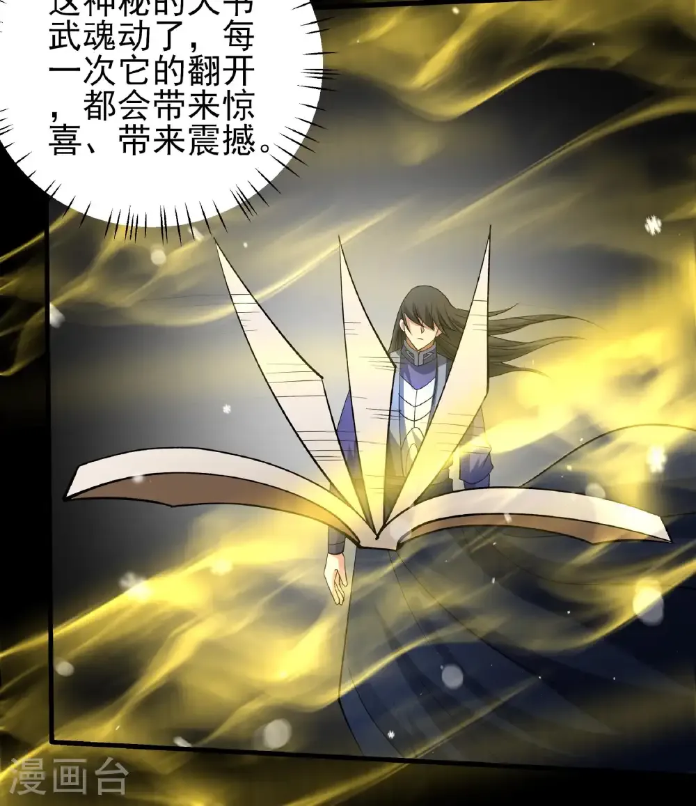 第338话1 武魂翻页（1） 第9页