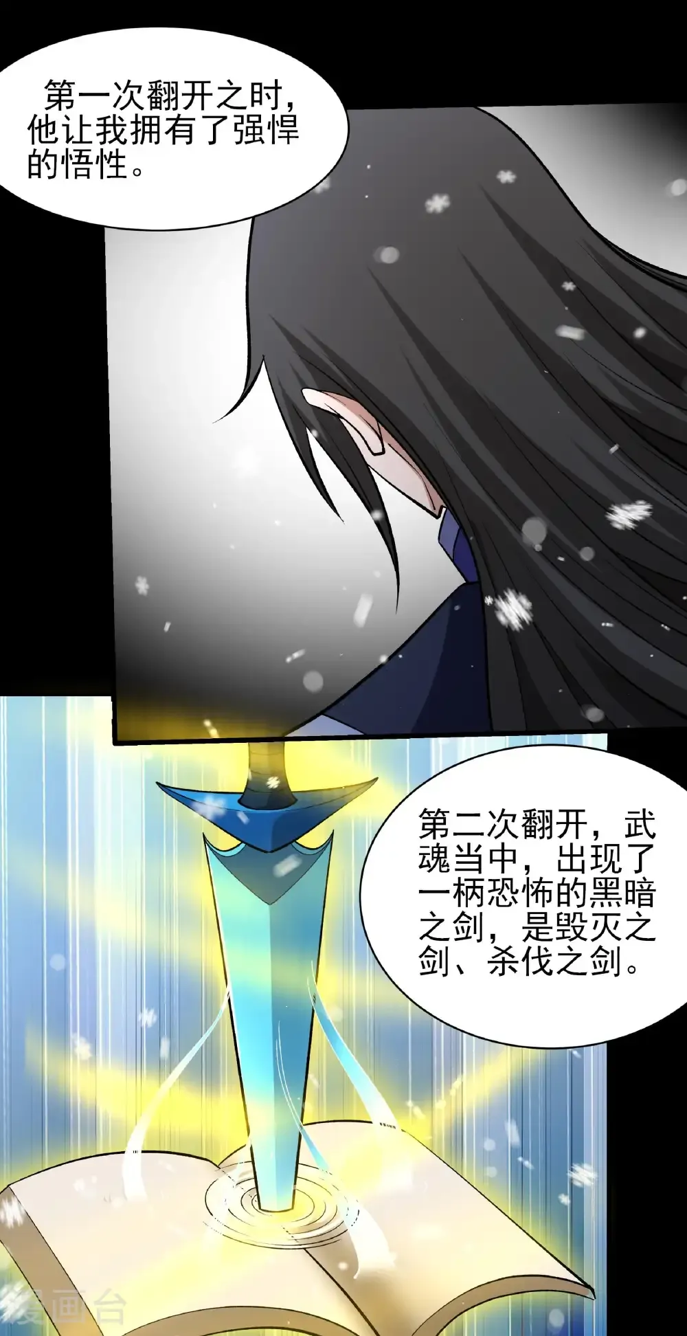第338话1 武魂翻页（1） 第10页