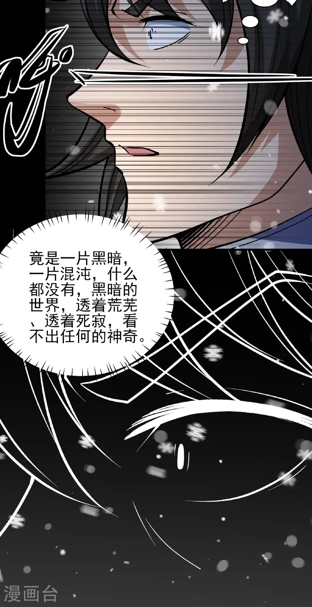第338话1 武魂翻页（1） 第13页