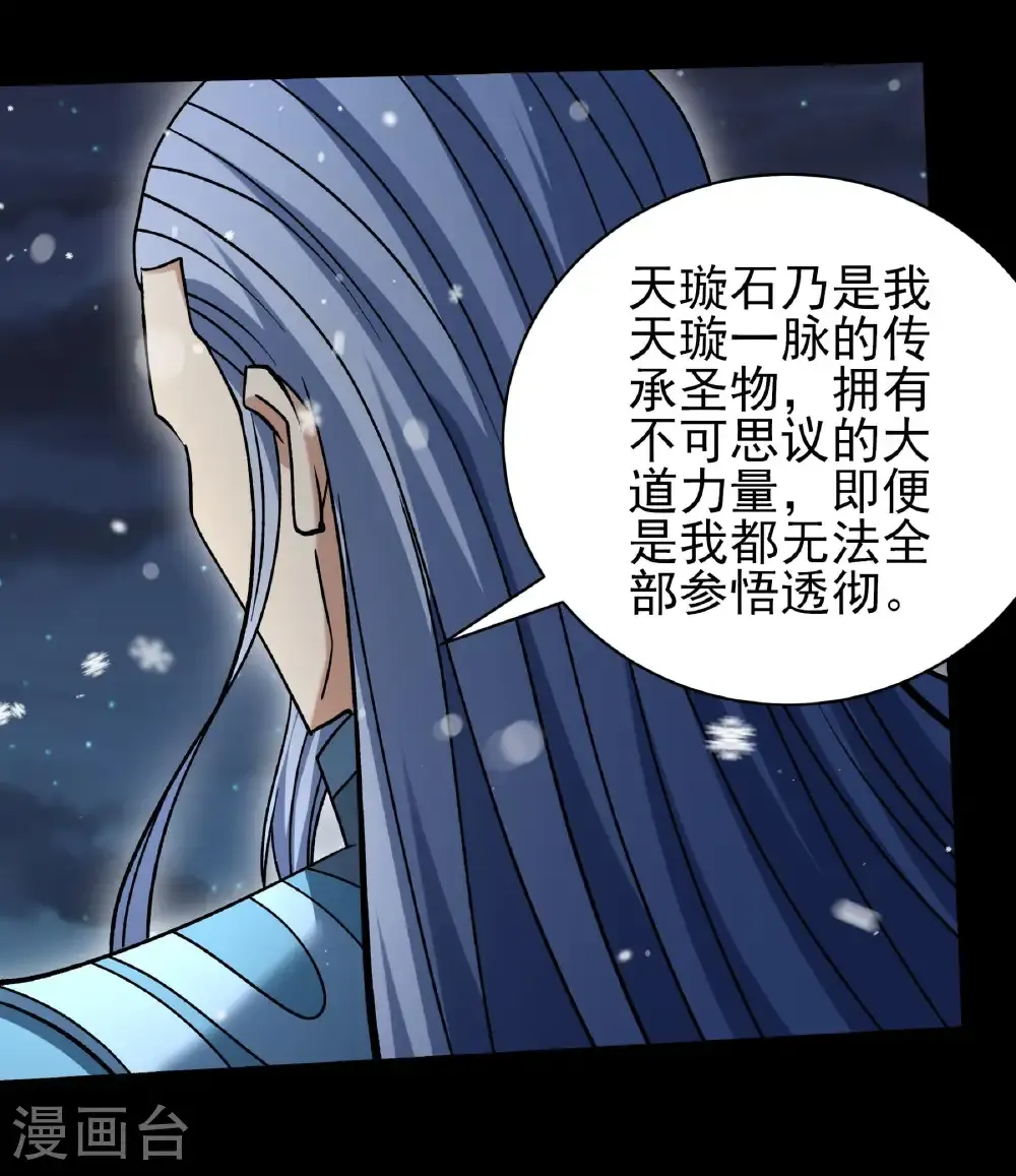 第338话1 武魂翻页（1） 第16页