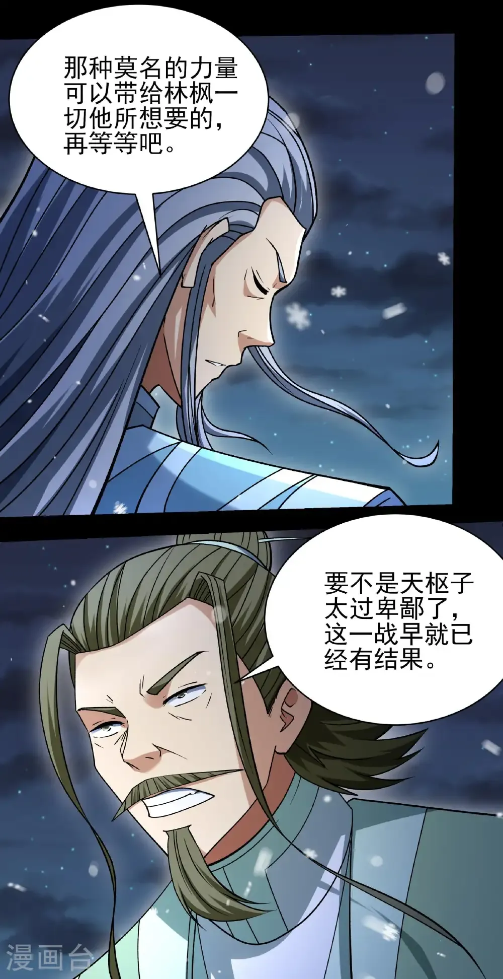 第338话1 武魂翻页（1） 第17页