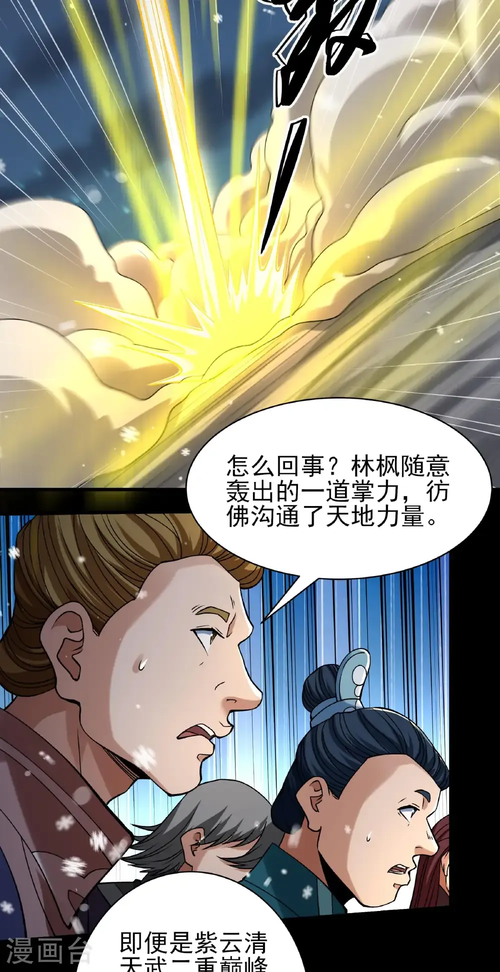 第338话1 武魂翻页（1） 第29页