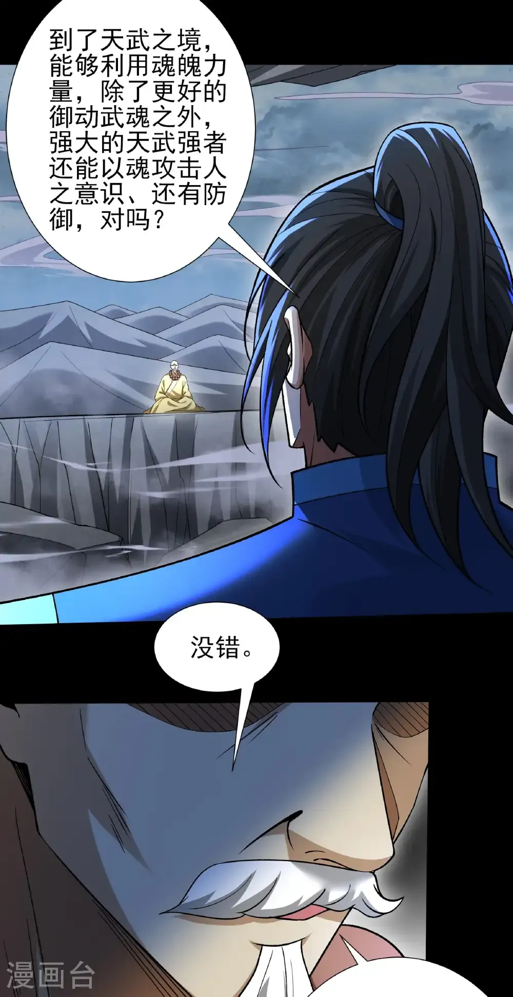 第331话1 敲诈魔头（1） 第3页