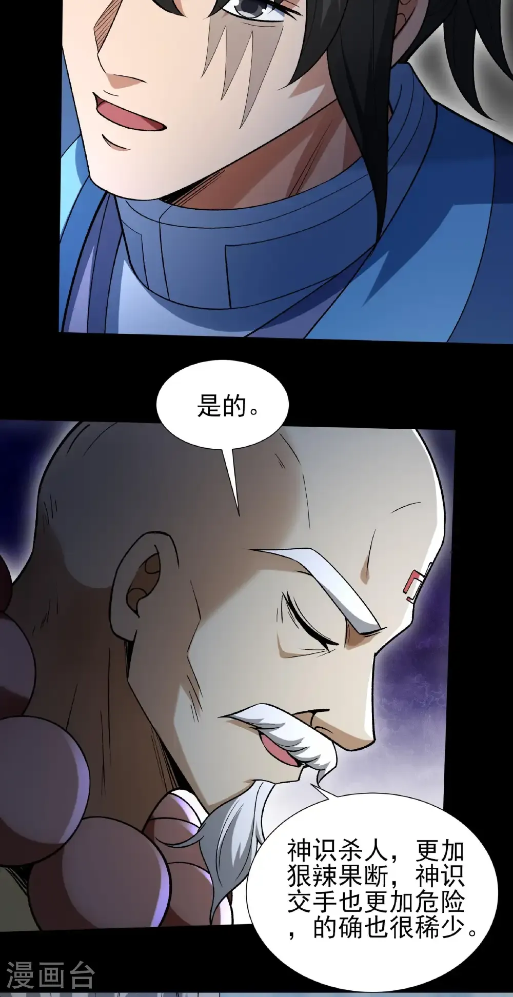 第331话1 敲诈魔头（1） 第5页