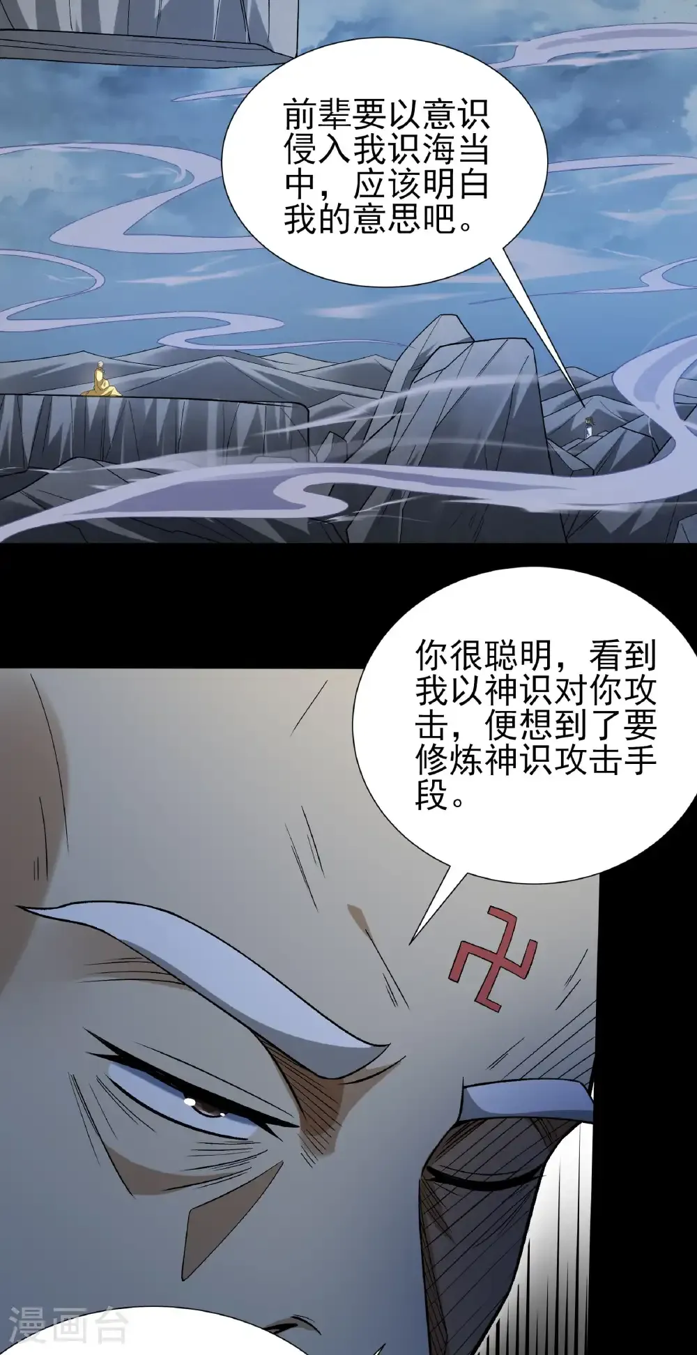 第331话1 敲诈魔头（1） 第6页