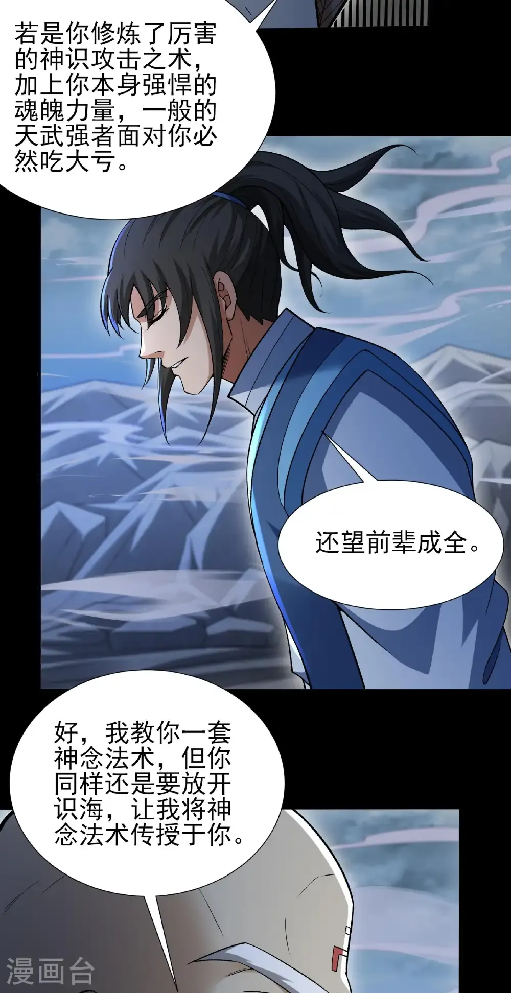 第331话1 敲诈魔头（1） 第7页