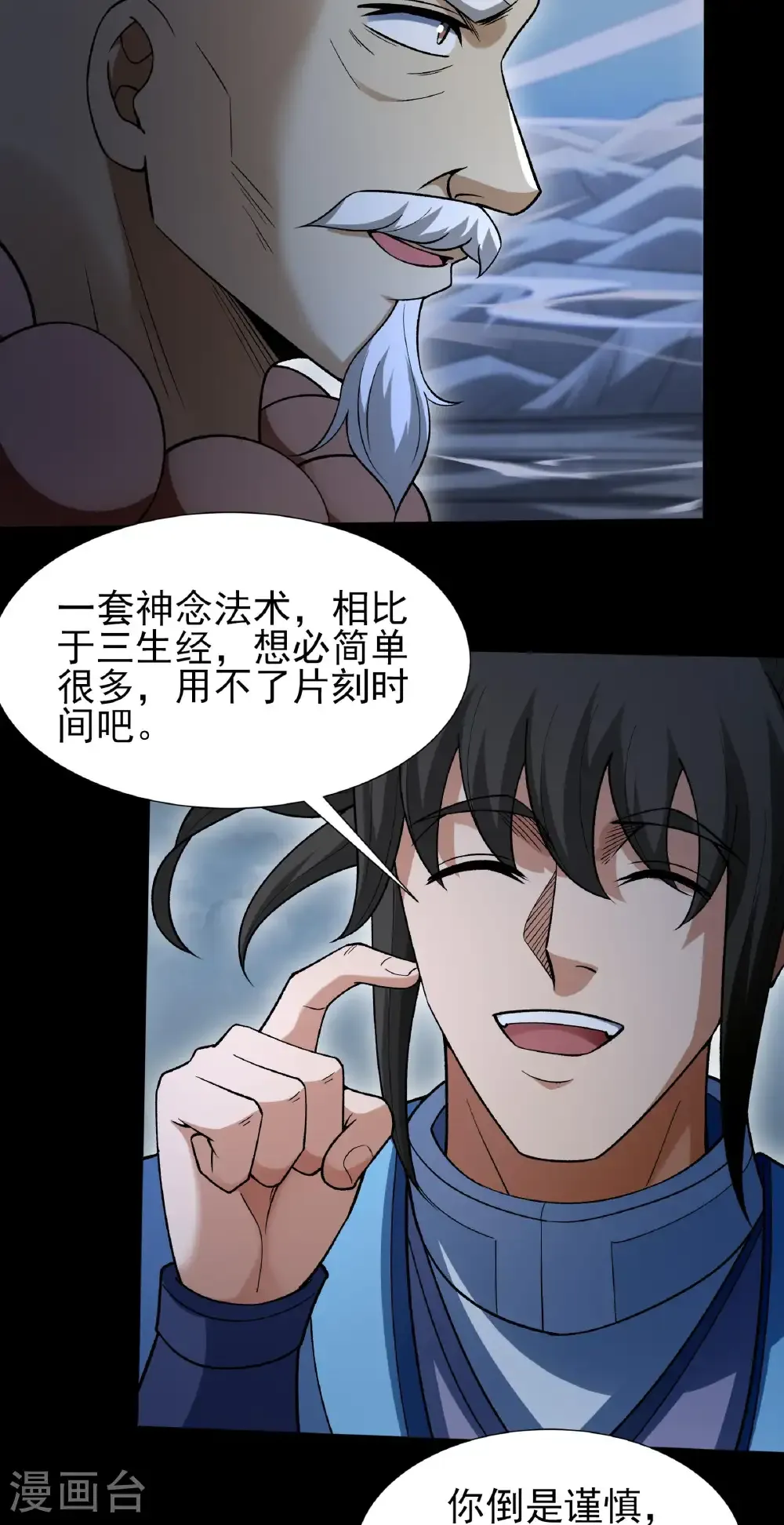 第331话1 敲诈魔头（1） 第8页
