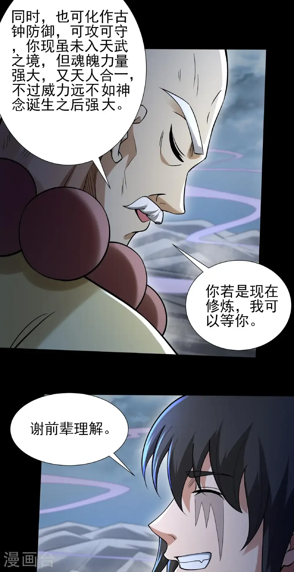 第331话1 敲诈魔头（1） 第17页