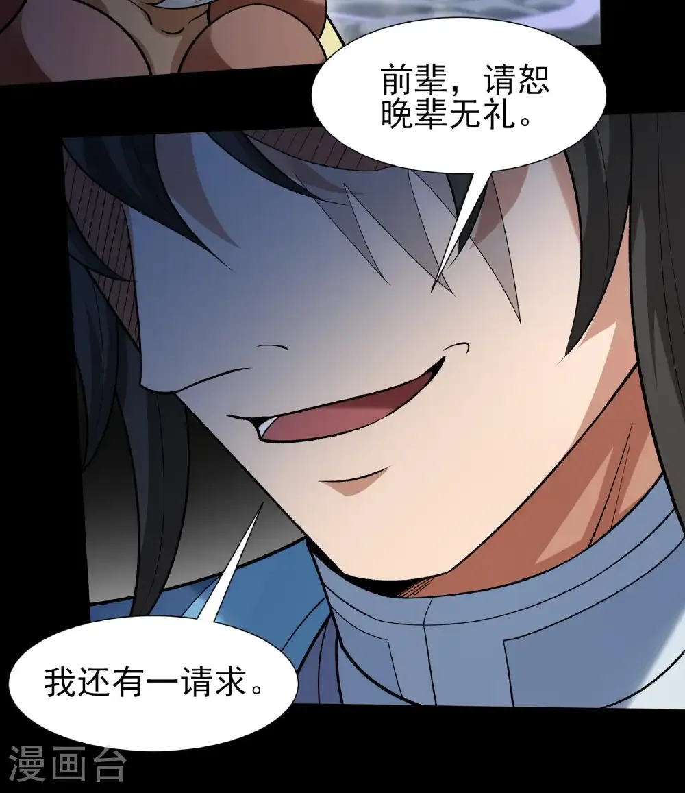 第331话1 敲诈魔头（1） 第23页