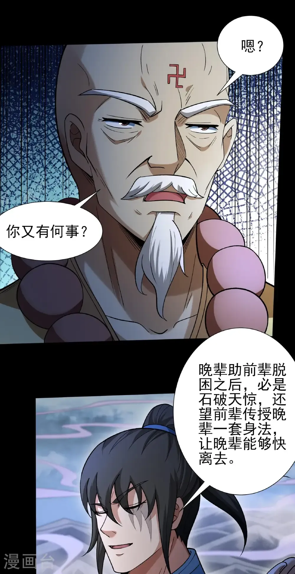 第331话1 敲诈魔头（1） 第24页