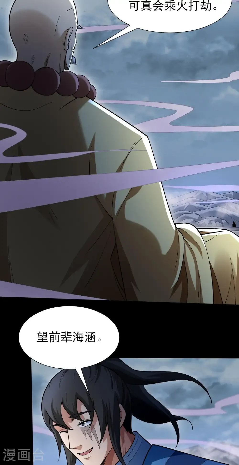 第331话1 敲诈魔头（1） 第26页