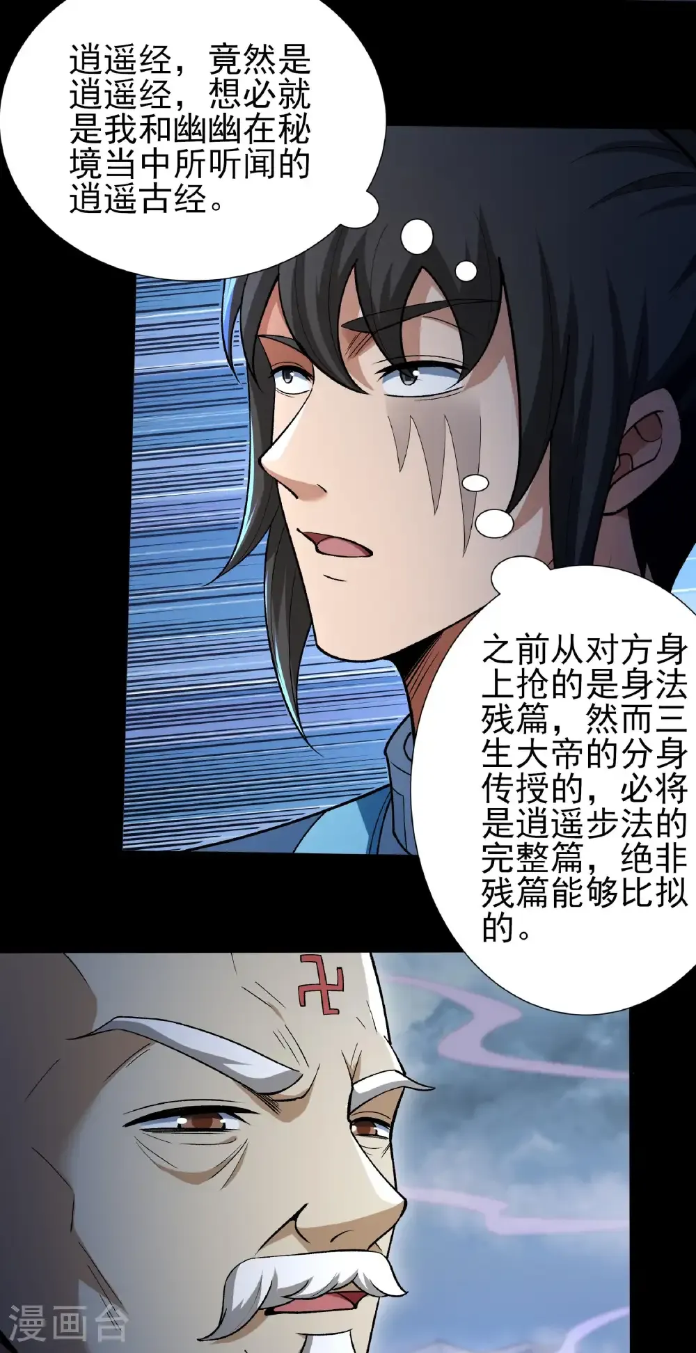 第331话1 敲诈魔头（1） 第28页