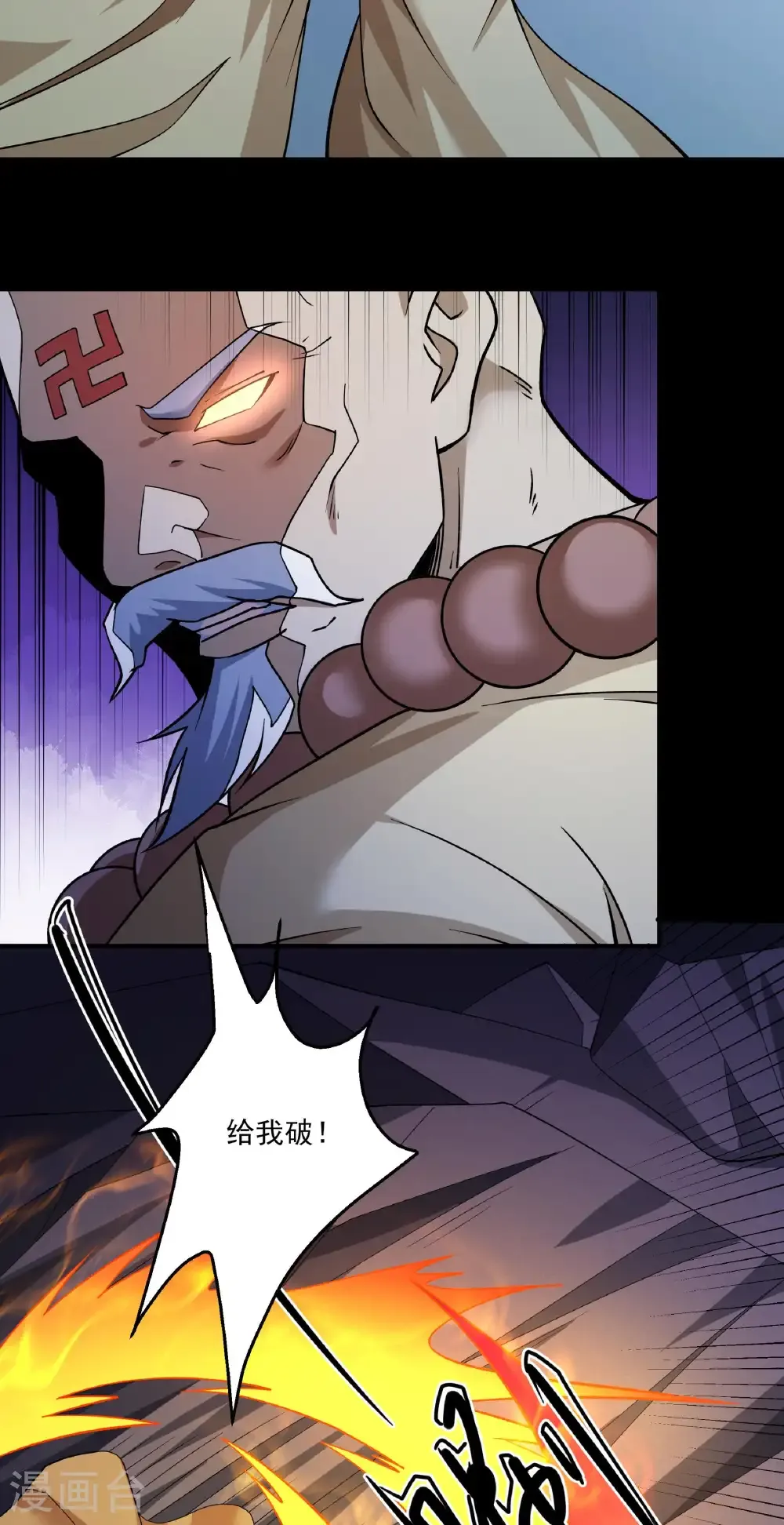 第330话3 三生大帝（3） 第4页