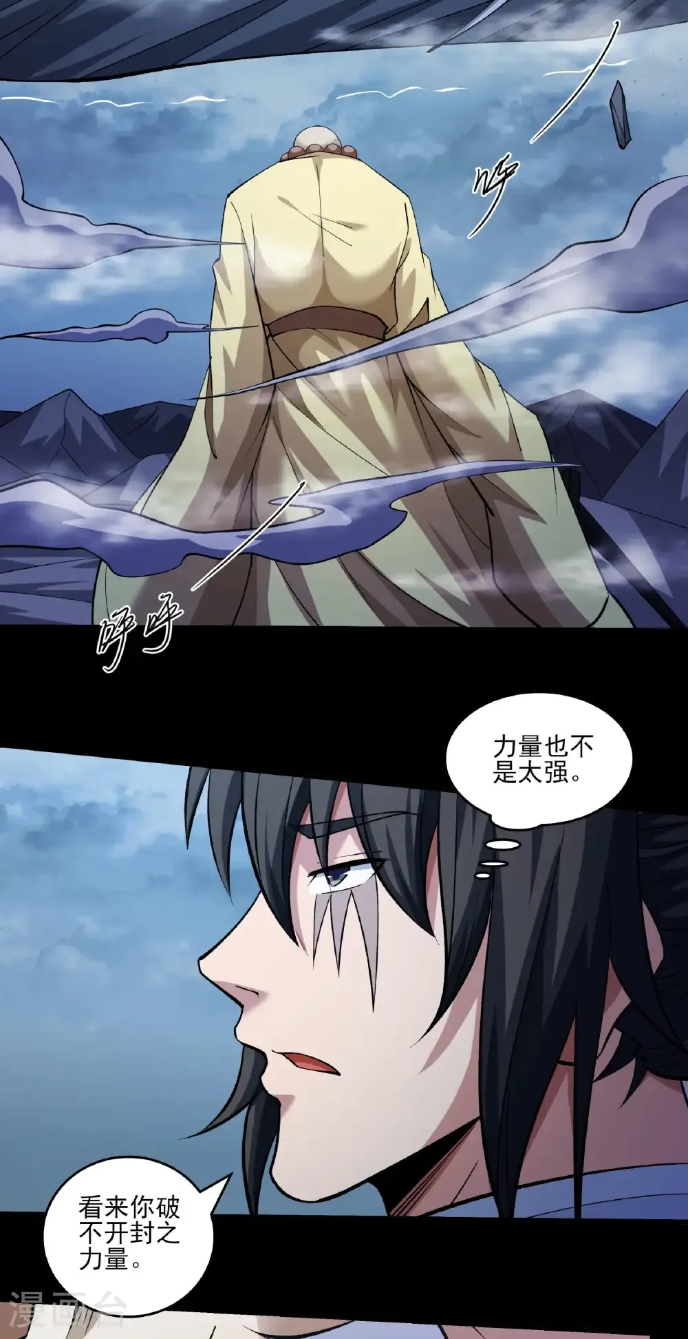 第330话3 三生大帝（3） 第7页